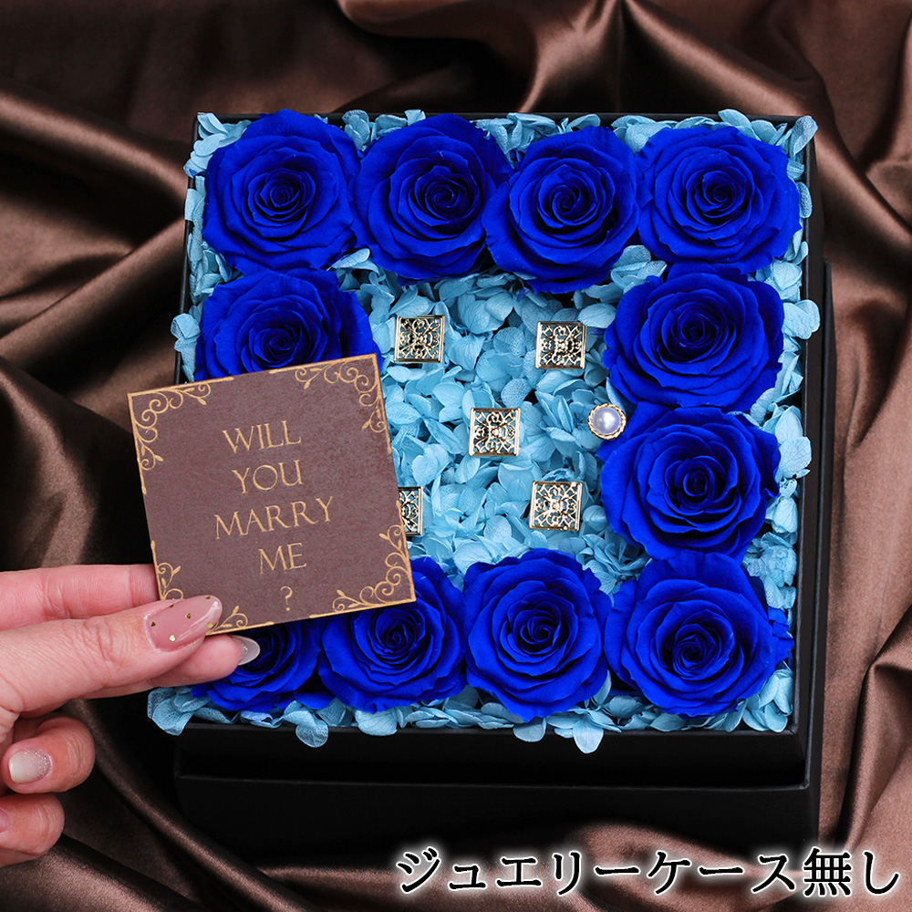 最愛(ブルー) 12輪の青バラ BOXフラワー/プリザーブドフラワー【送料無料】