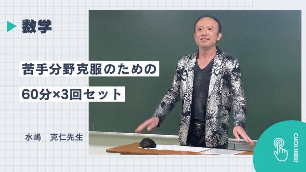オンライン学習塾なら有名予備校講師を独占できる【ドクセン塾】