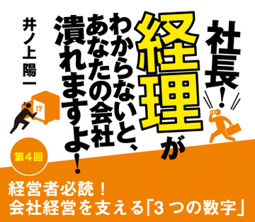 経営分析の基本は、「細かく」「比べる」こと | 社長！ 「経理」が