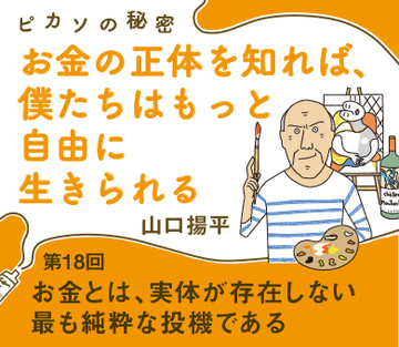 山口揚平 | 著者ページ | ダイヤモンド・オンライン