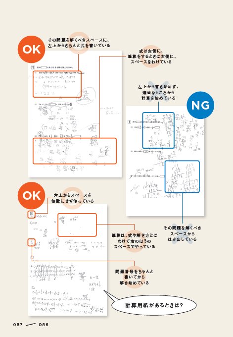 テストの解答用紙を見ると分かるミスが多い子の共通点 | 中学受験必勝