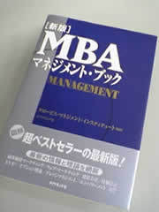 ビジネス書で稀に見る大ヒット「MBAシリーズ」 | グロービスMBA