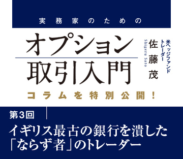実務家のためのオプション取引入門 | ダイヤモンド・オンライン