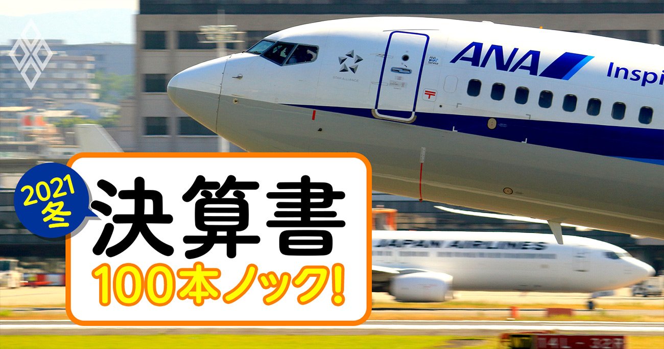 大空へ十年 全日本空輸株式会社 【公式通販】