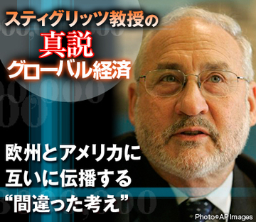 西洋資本主義のイデオロギー危機 | スティグリッツ教授の真説