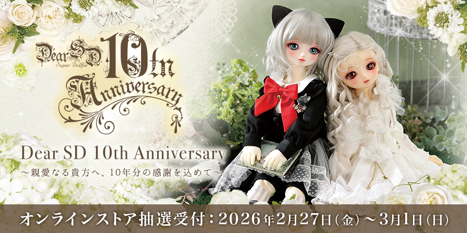 SDGr女の子 サファイア あま色の髪の乙女Ver. | ボークス公式