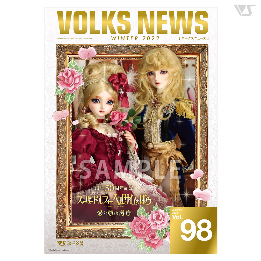 VOLKS NEWS Vol.98 | ボークス公式 ドルフィーオンラインストア