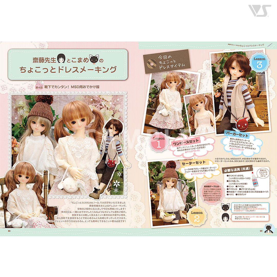 こまめのSDちょこっとカスタムレッスンSet | ボークス公式 ドルフィー