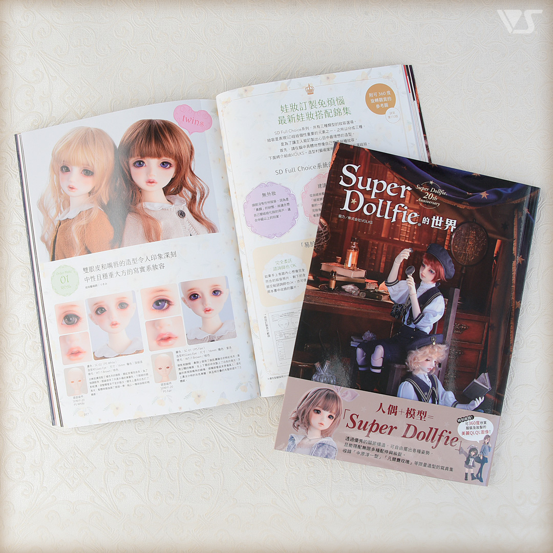 スーパードルフィーのせかい 中国語（繁体字）版 | ボークス公式