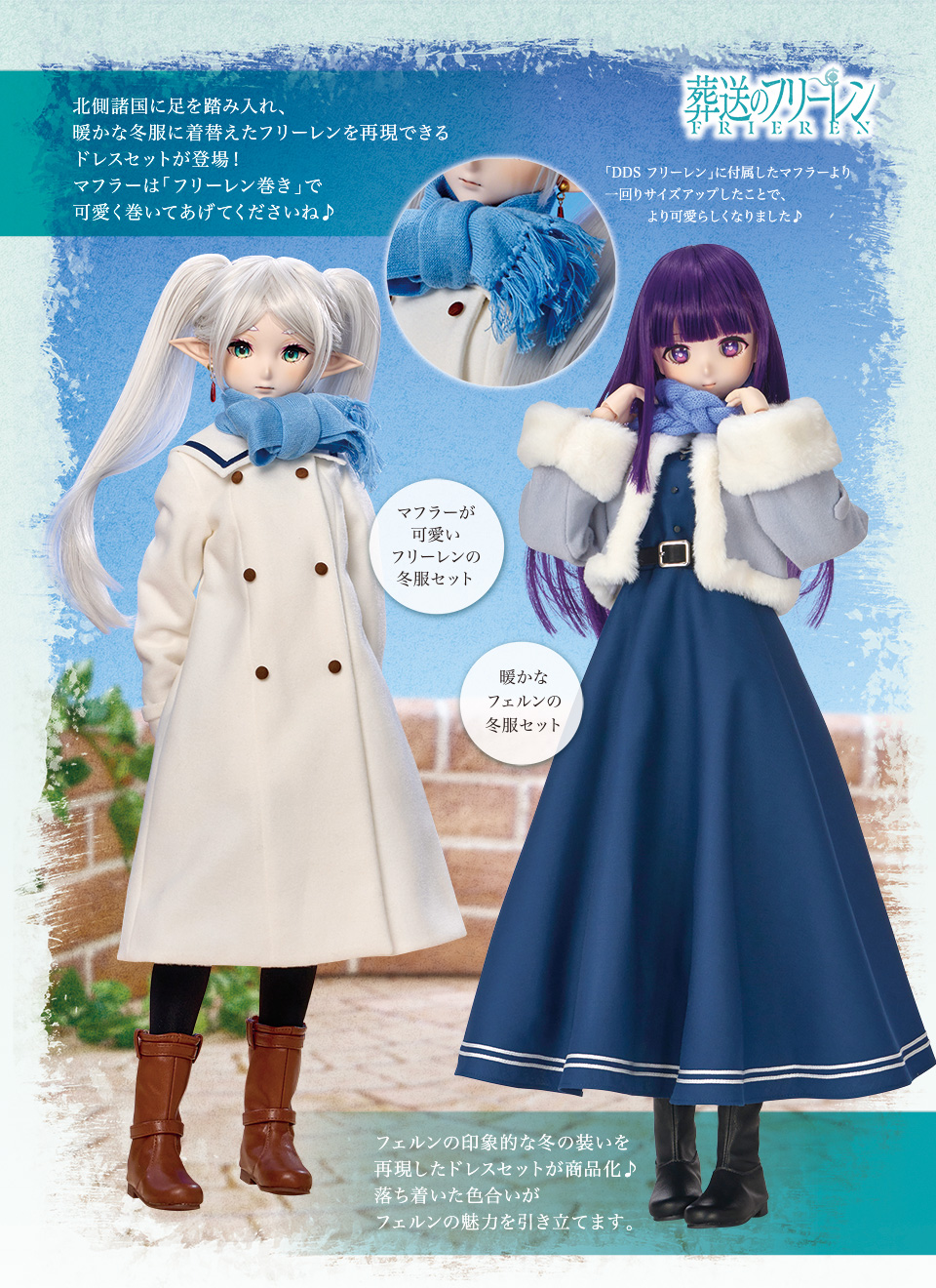 DDS フリーレン 2.0 & DD フェルン | 『葬送のフリーレン』ドルフィー