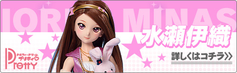 DDS 天海春香 | アイドルマスター × Dollfie Dream｜ボークス