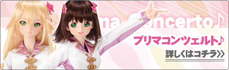 スターピースメモリーズ | アイドルマスター × Dollfie Dream｜ボークス