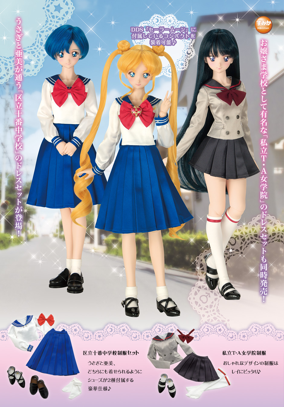 区立十番中学校制服セット | 美少女戦士セーラームーン×Dollfie Dream