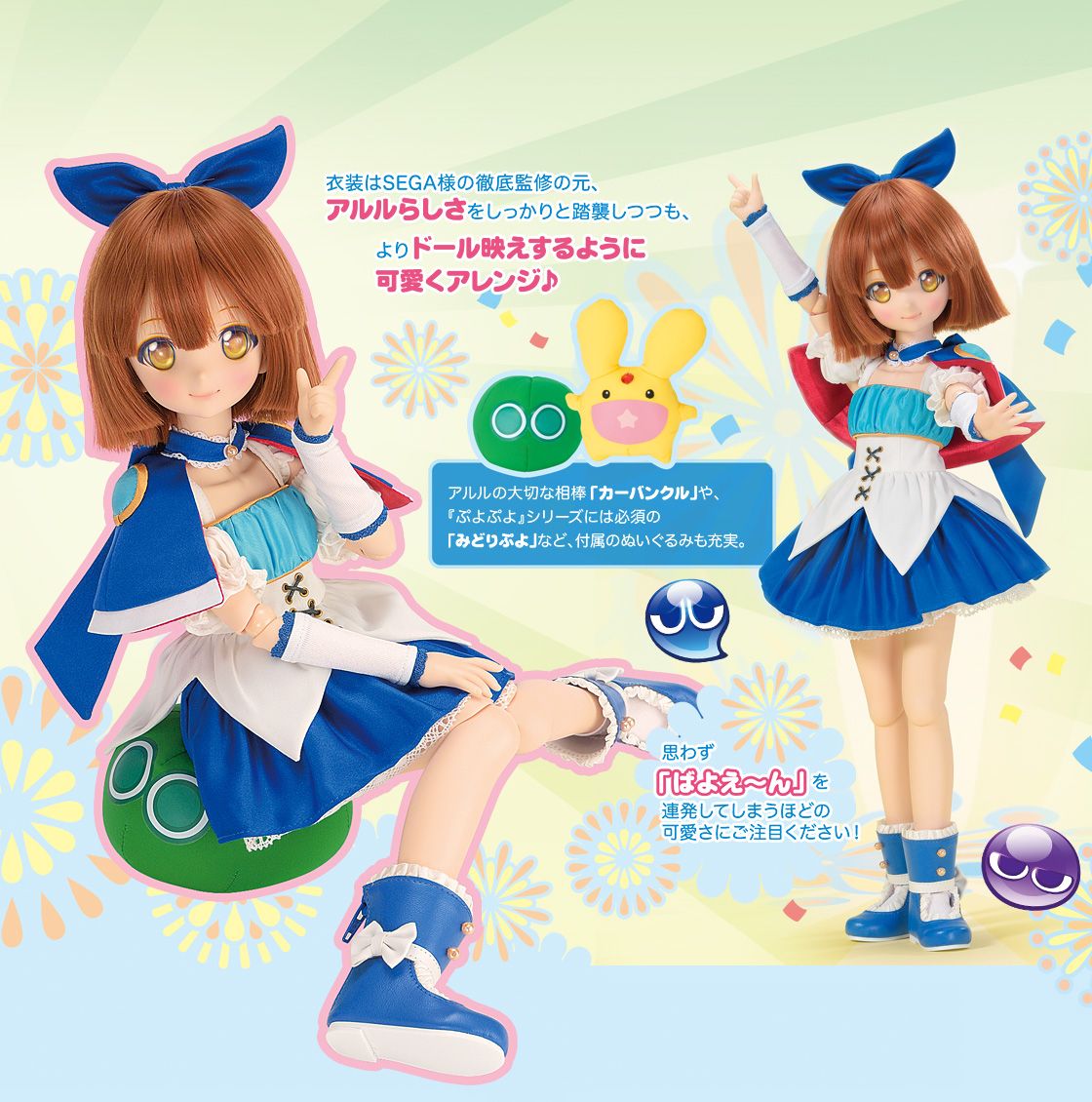 MDD アルル | ぷよぷよ × ドルフィードリーム | ボークス