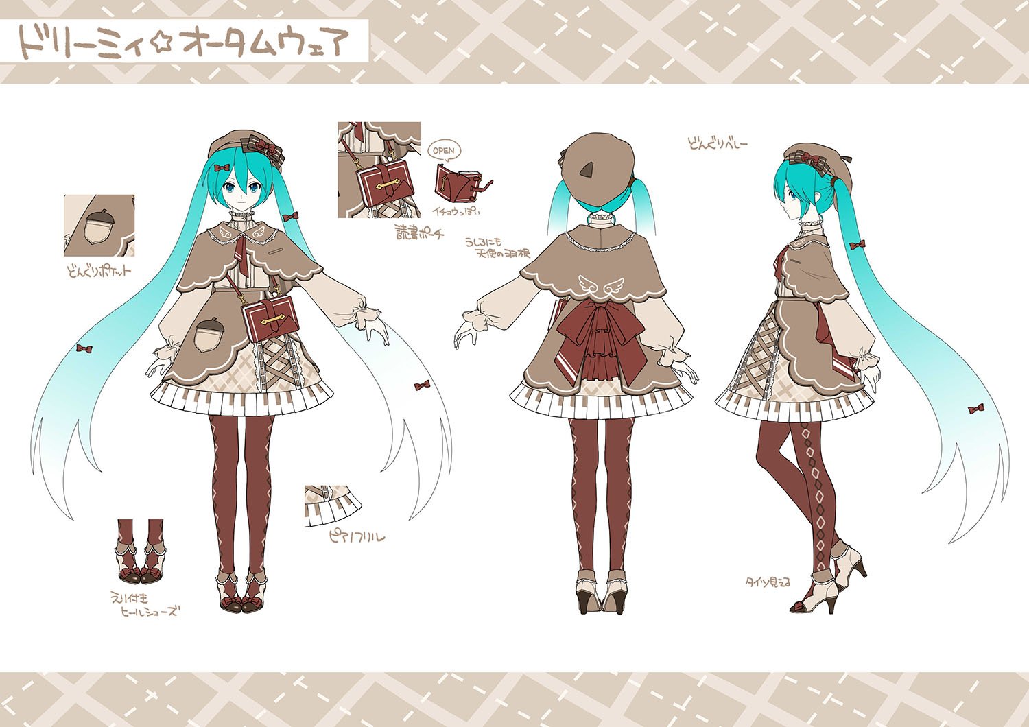 DDギャザリング】「ドリーミィ☆オータムウェア」セットご紹介