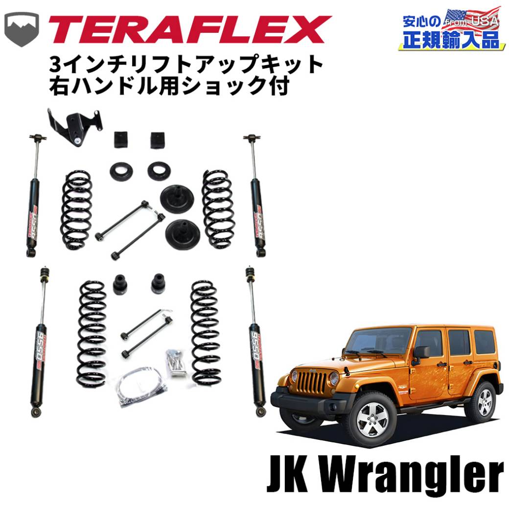 TERAFLEX(テラフレックス)正規品】 3インチリフトアップキット