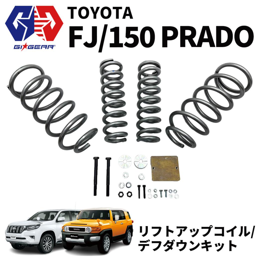 GI☆GEAR ジーアイ・ギア・ZEAL 正規品】2インチリフトアップコイル