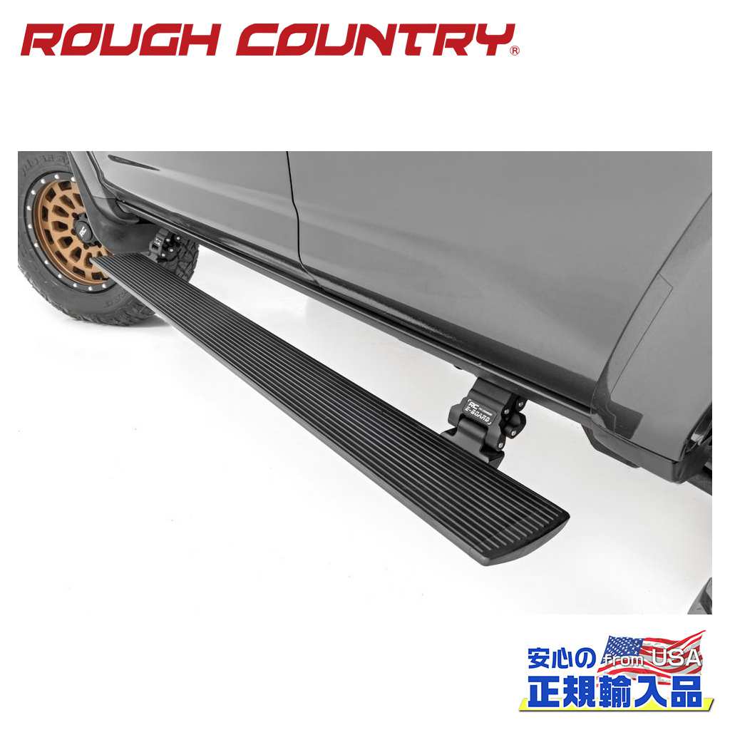 ROUGH COUNTRY(ラフカントリー)正規代理店】 サイドステップ/電動