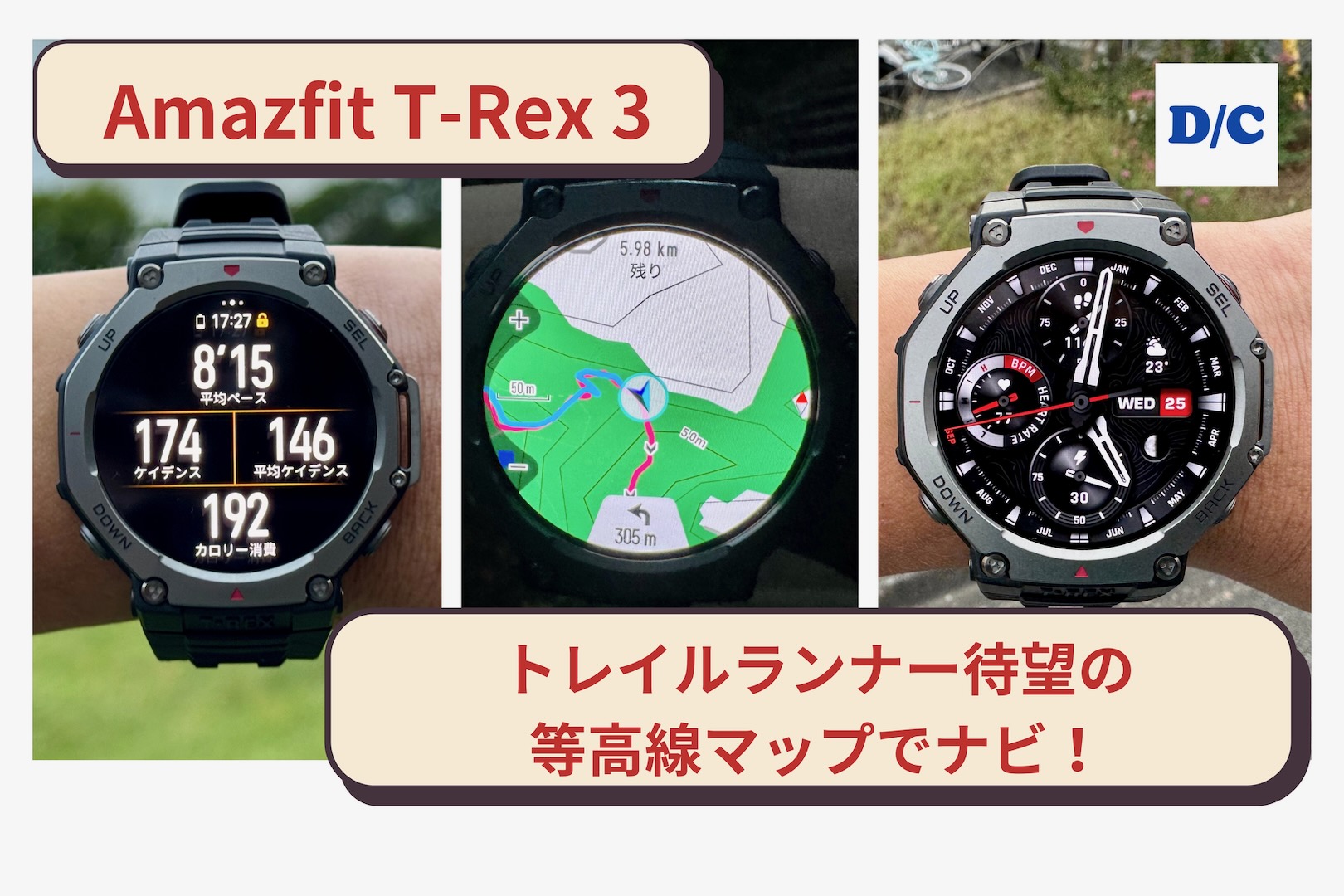 Amazfit T-Rex 3 レビュー：トレイルランナー待望の等高線付きマップ上