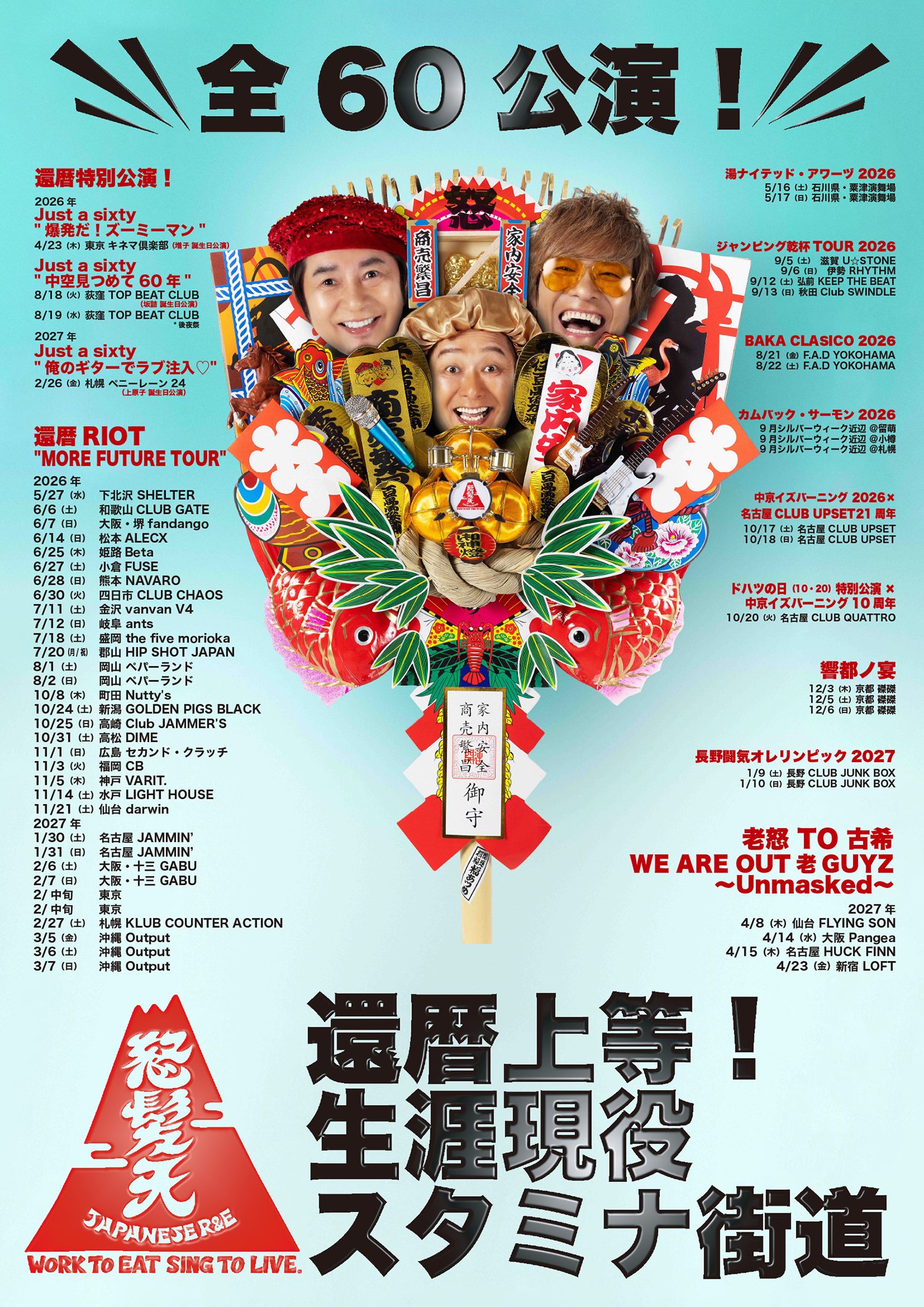 怒髪天オフィシャルウェブサイト