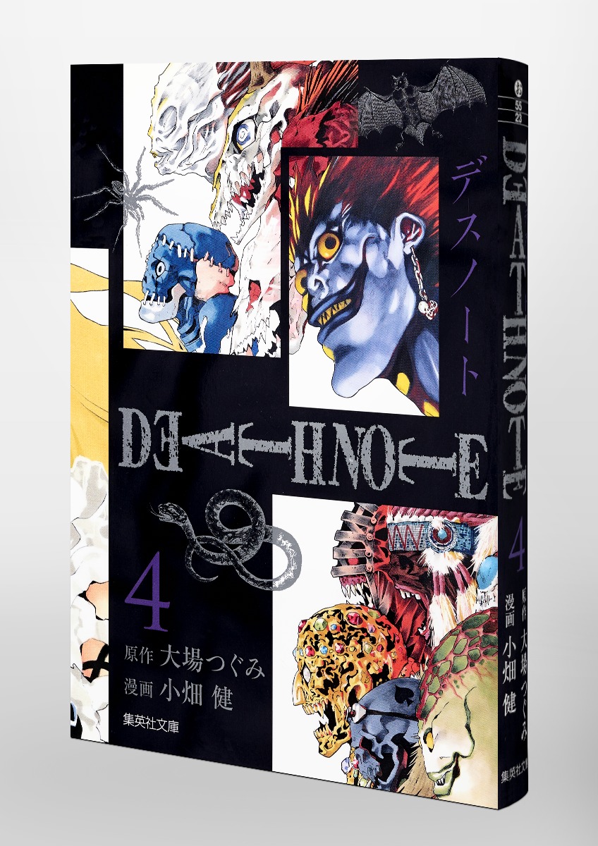 DEATH NOTE 4／小畑 健／大場 つぐみ | 集英社 ― SHUEISHA ―