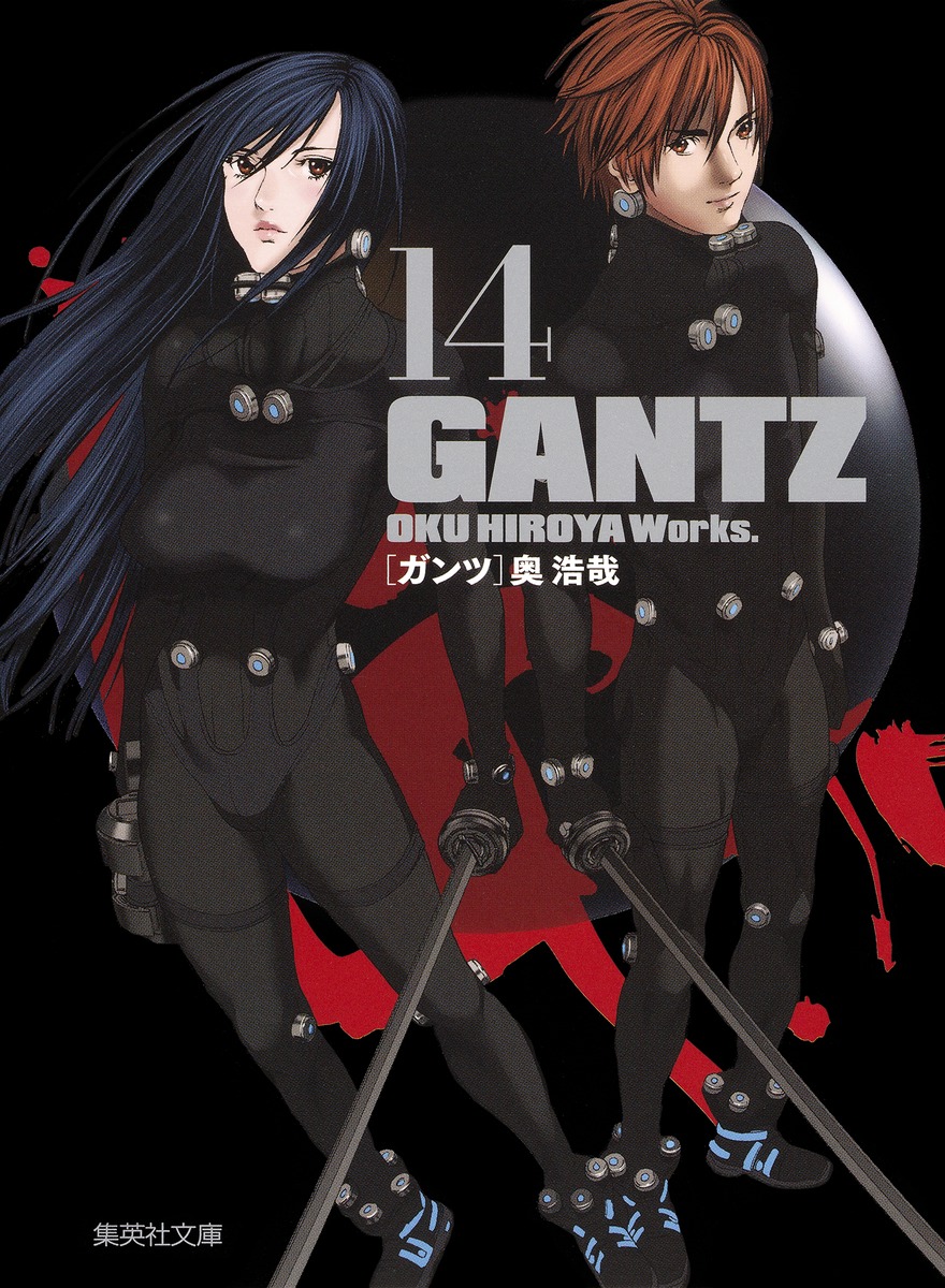GANTZ 14／奥 浩哉 | 集英社 ― SHUEISHA ―
