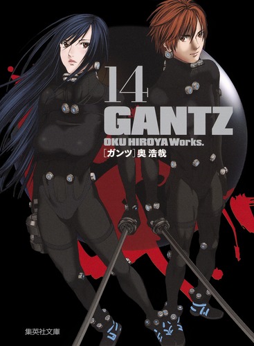 GANTZ 14／奥 浩哉 | 集英社 ― SHUEISHA ―
