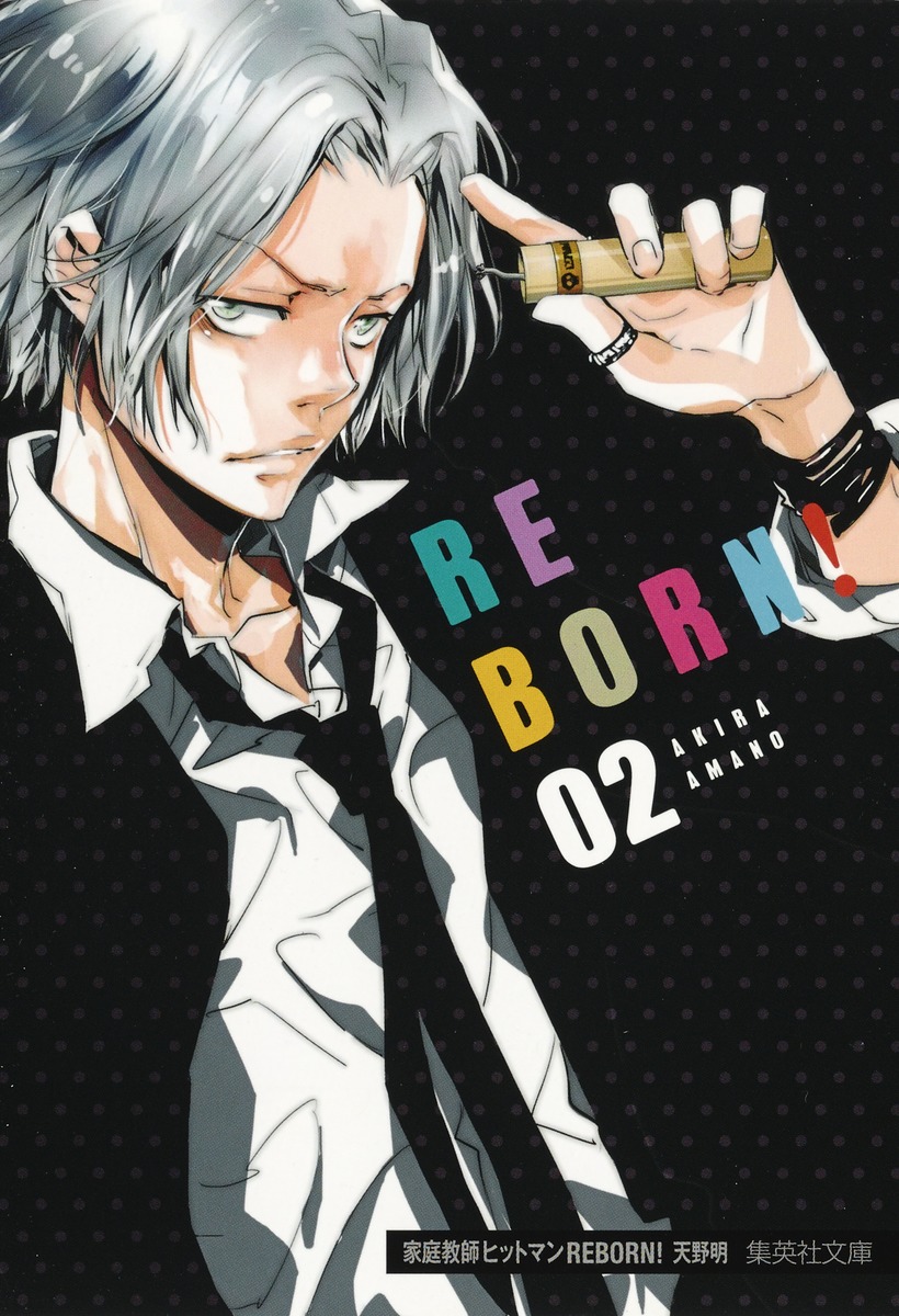 家庭教師ヒットマンREBORN！ 2／天野 明 | 集英社 ― SHUEISHA ―