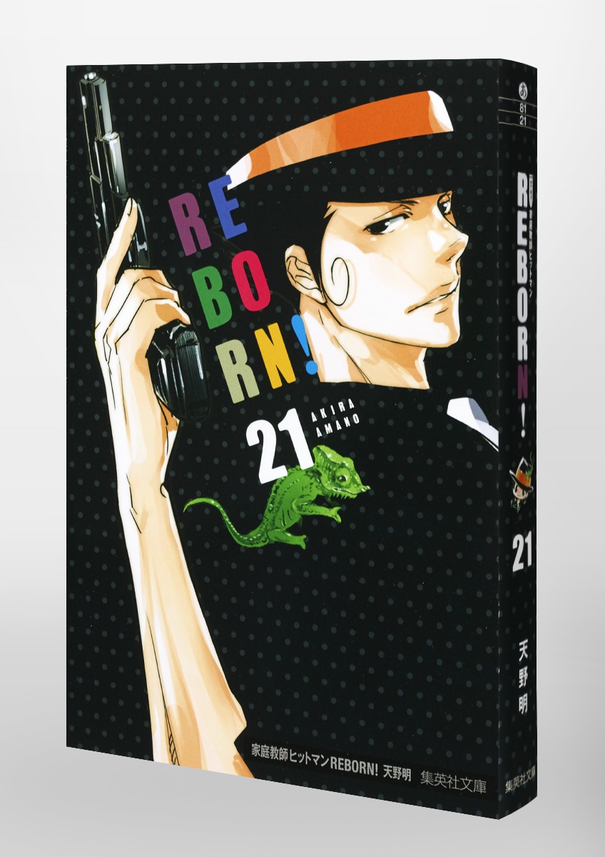家庭教師ヒットマンREBORN！ 21／天野 明 | 集英社コミック公式 S-MANGA