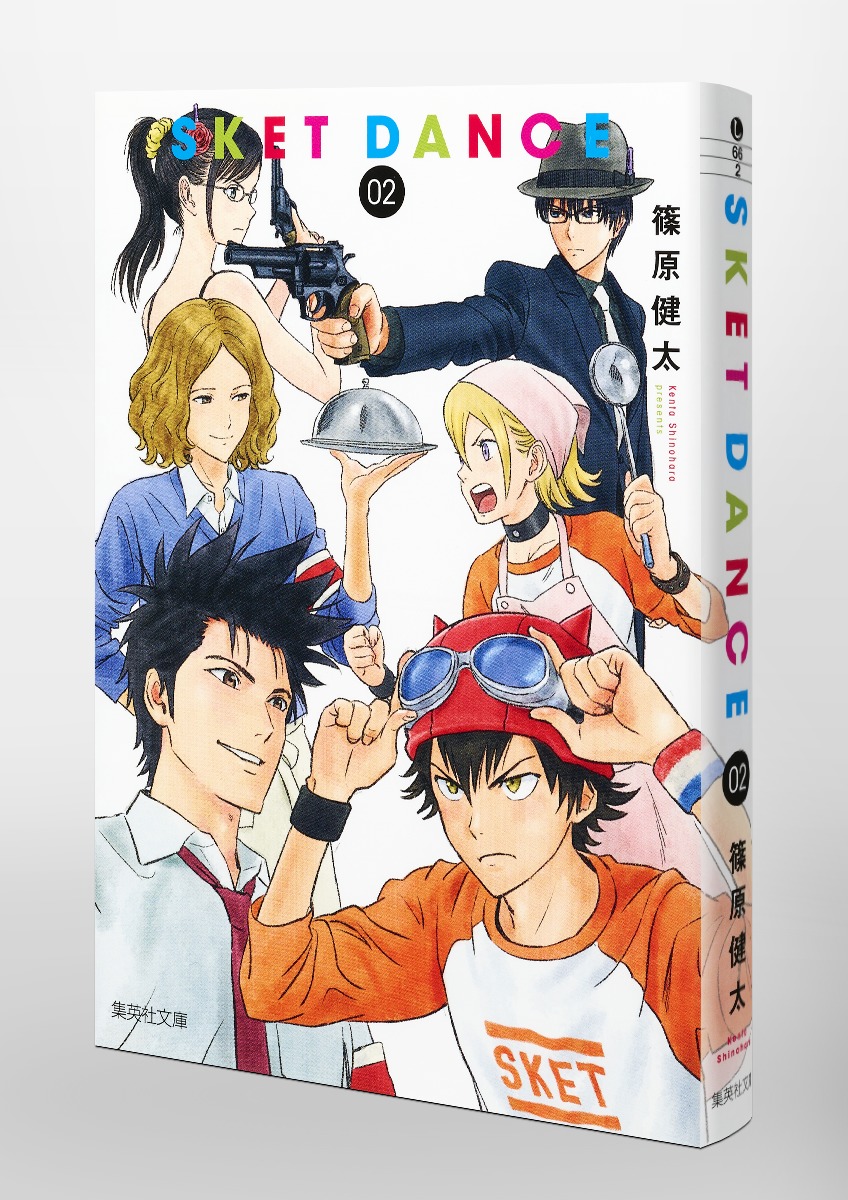 SKET DANCE 2／篠原 健太 | 集英社 ― SHUEISHA ―