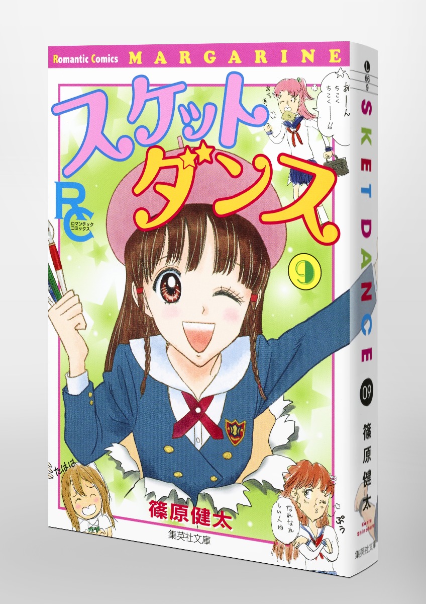 SKET DANCE 9／篠原 健太 | 集英社 ― SHUEISHA ―