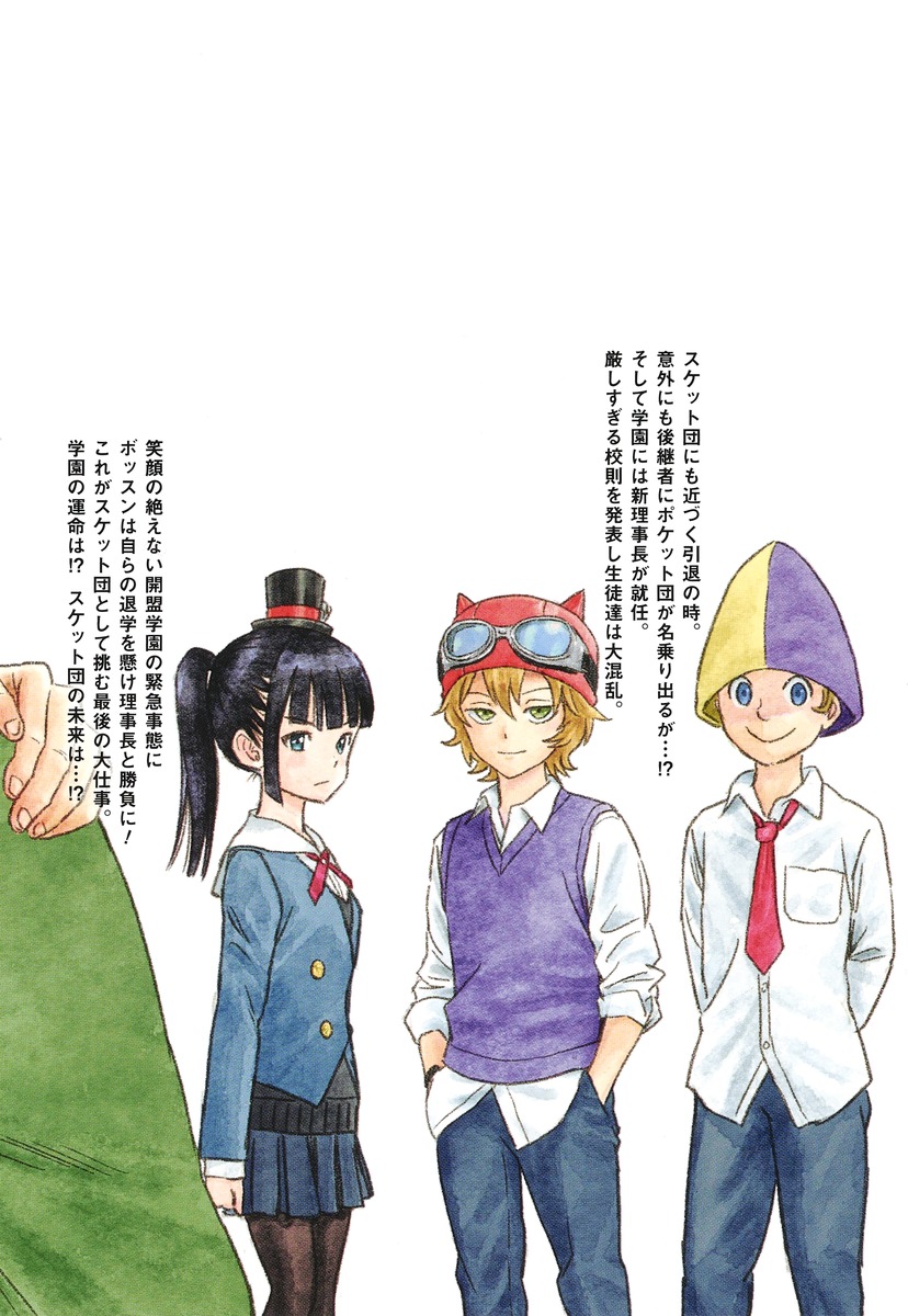 SKET DANCE 16／篠原 健太 | 集英社 ― SHUEISHA ―