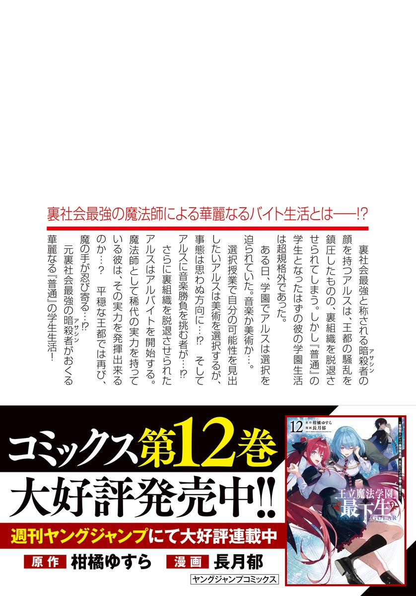 王立魔法学園の最下生 6 ～貧困街上がりの最強魔法師、貴族だらけの