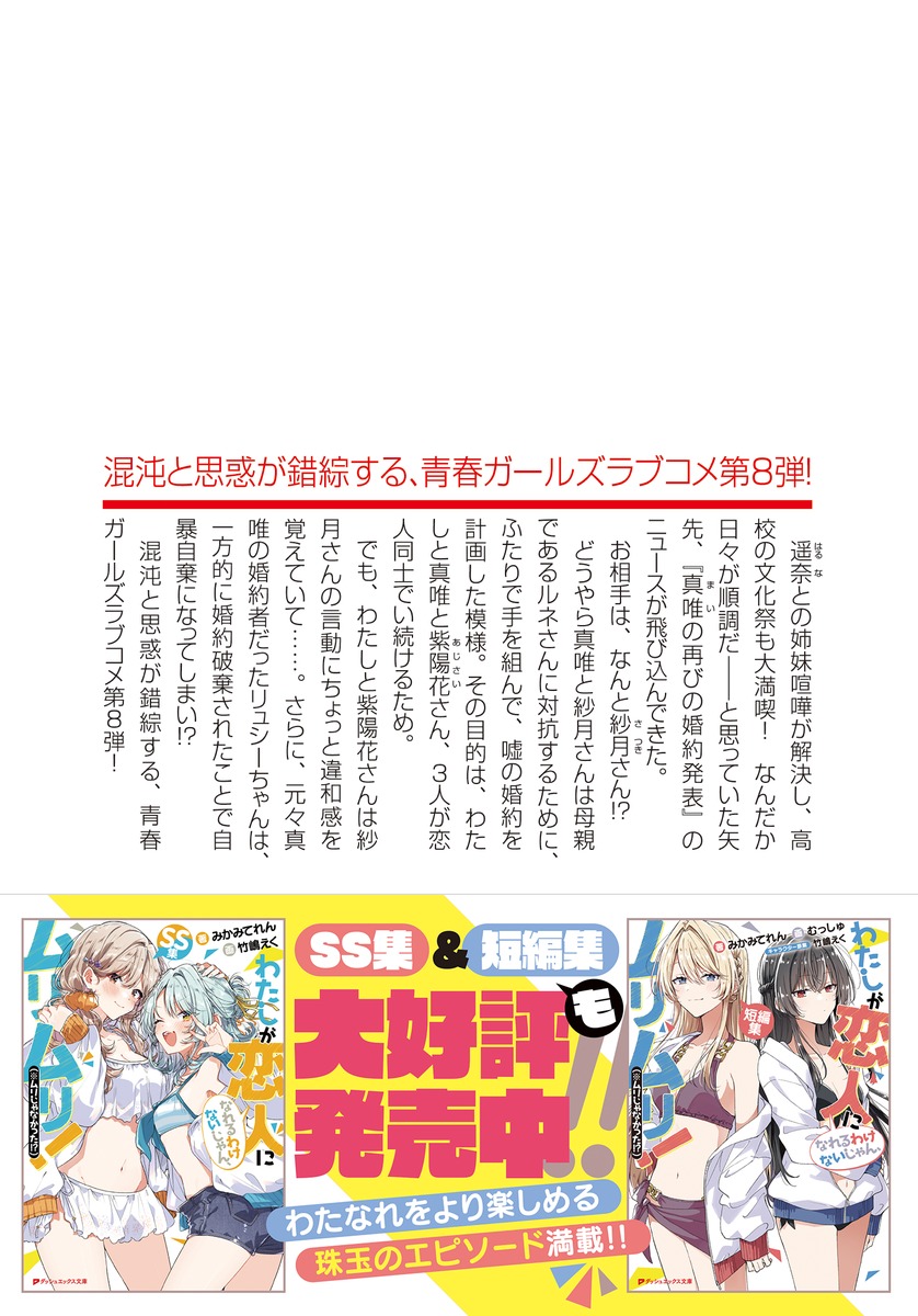 わたしが恋人になれるわけないじゃん、ムリムリ!(※ムリじゃなかった