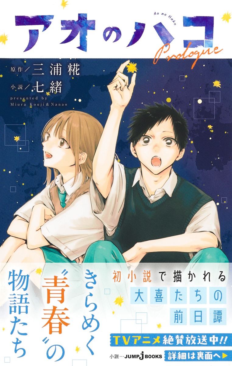アオのハコ 15巻セット 初版 特典付き 帯付き アオのハコ 15巻セット
