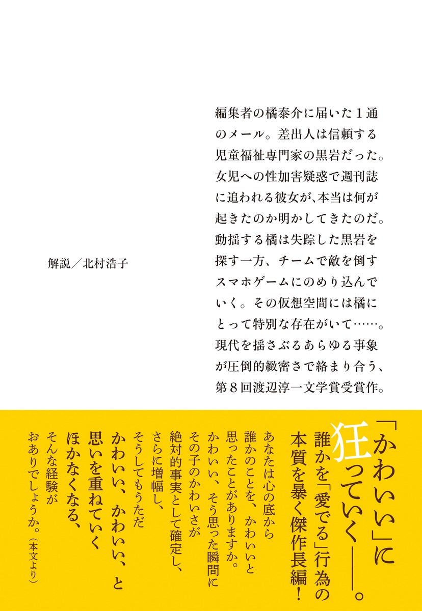 フィールダー／古谷田 奈月 | 集英社 ― SHUEISHA ―