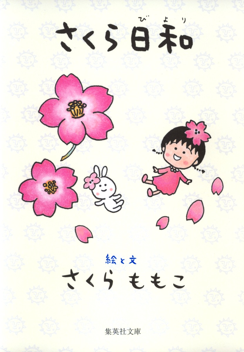 さくらももこ 本 39冊 まとめ売り エッセイ 絵日記 新聞 文庫本など