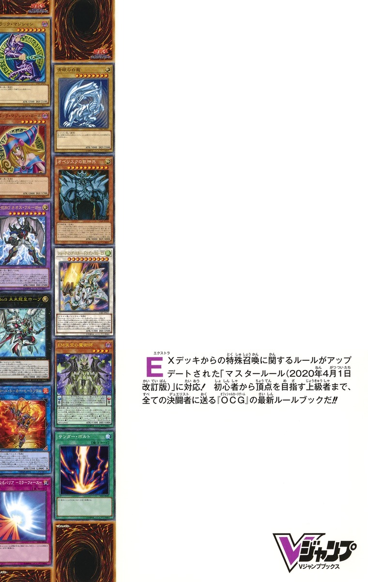 遊☆戯☆王OCG パーフェクトルールブック 2020／Vジャンプ編集部
