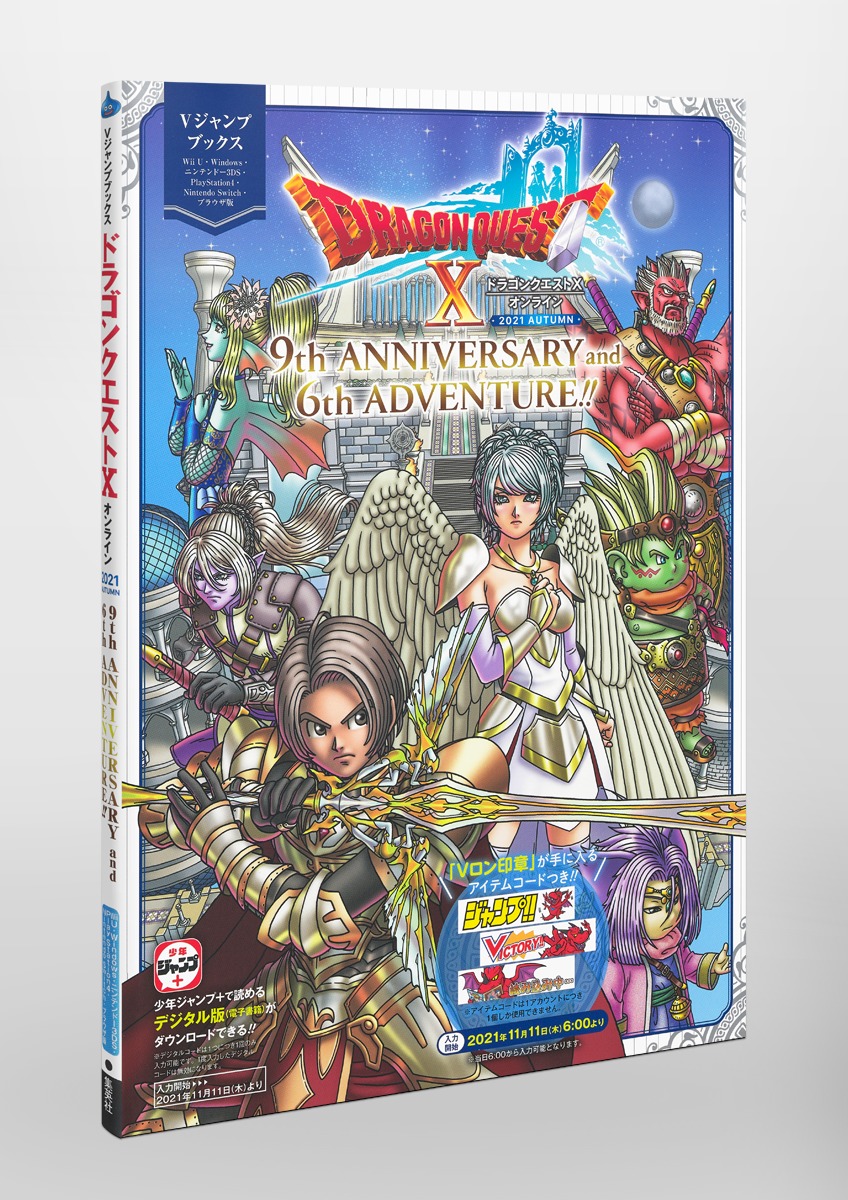 ドラゴンクエストX オンライン 2021 AUTUMN 9th ANNIVERSARY and 6th