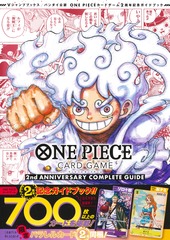 バンダイ公認 ONE PIECE CARD GAME 2nd ANNIVERSARY COMPLETE GUIDE／V