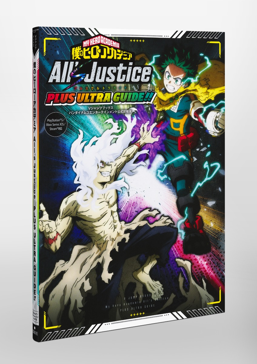 僕のヒーローアカデミア All's Justice PLUS ULTRA GUIDE!!／Vジャンプ