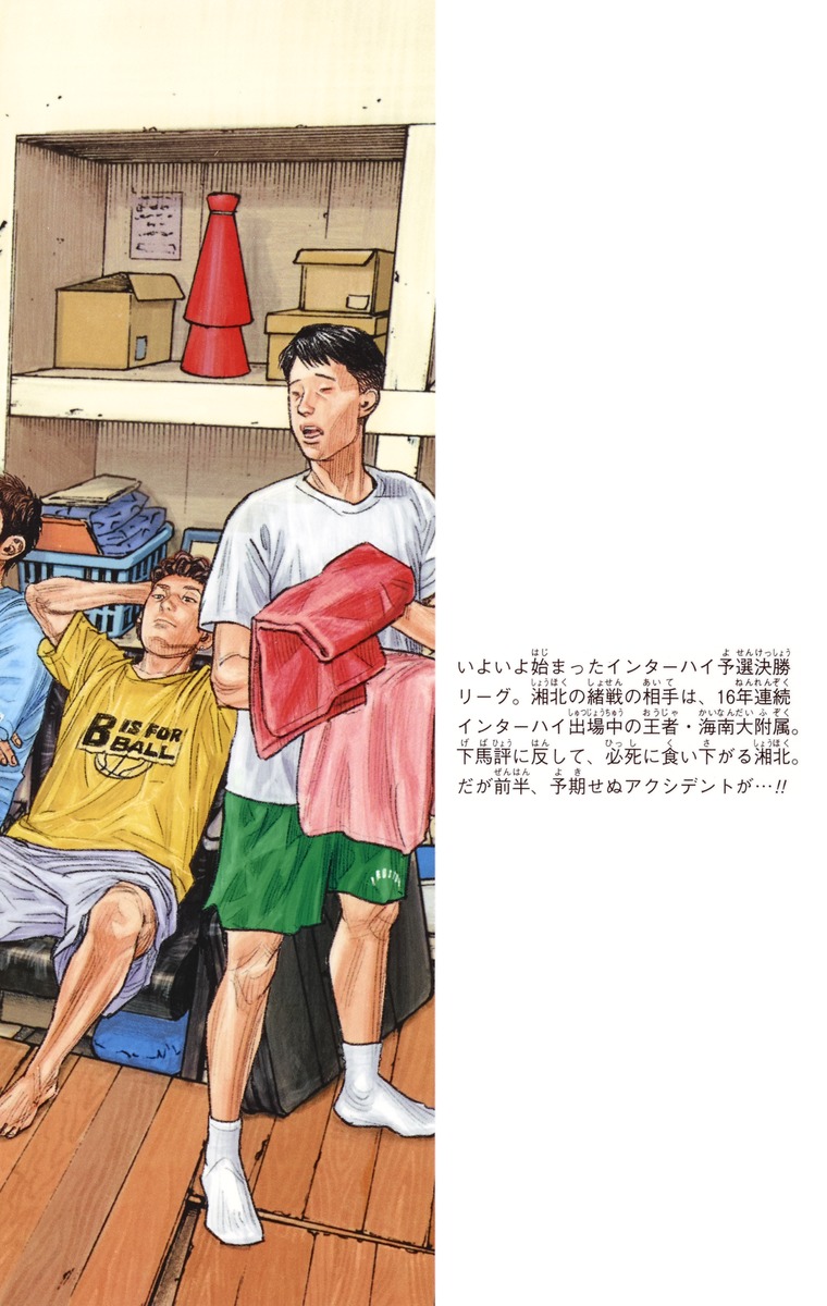 SLAM DUNK 新装再編版 8／井上 雄彦 | 集英社 ― SHUEISHA ―