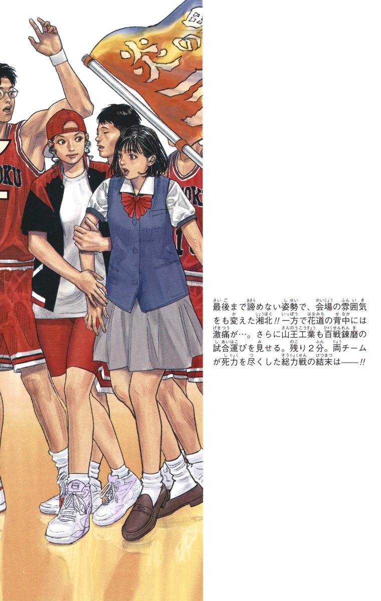 SLAM DUNK 新装再編版 20／井上 雄彦 | 集英社コミック公式 S-MANGA