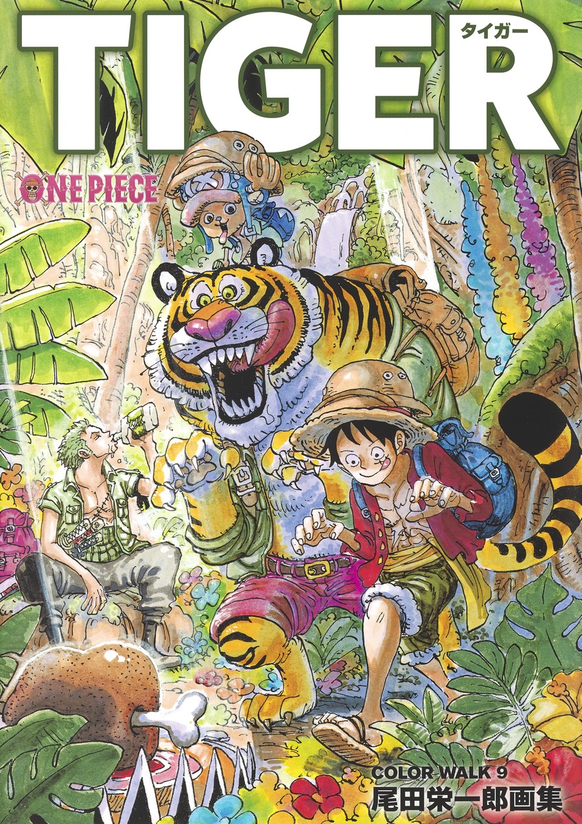ONEPIECEイラスト集 COLORWALK 9 TIGER／尾田 栄一郎 | 集英社