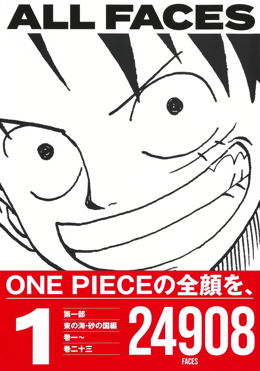 ONE PIECE ALL FACES 1／尾田 栄一郎 | 集英社 ― SHUEISHA ―