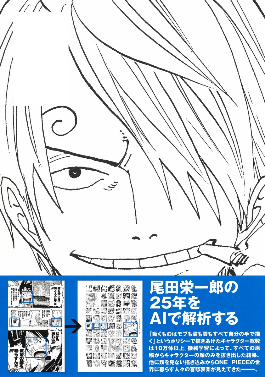 ONE PIECE ALL FACES 2／尾田 栄一郎 | 集英社 ― SHUEISHA ―