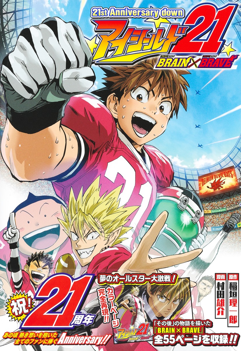 21st Anniversary down アイシールド21 BRAIN×BRAVE／村田 雄介／稲垣