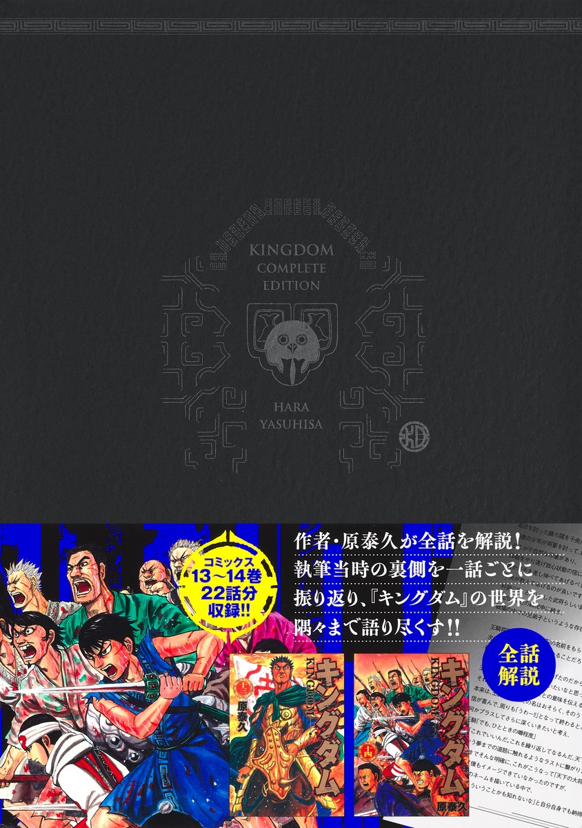 キングダム 完全版 7／原 泰久 | 集英社 ― SHUEISHA ―