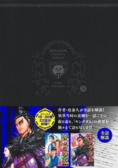 キングダム 完全版 10／原 泰久 | 集英社 ― SHUEISHA ―