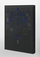 キングダム 完全版 12／原 泰久 | 集英社コミック公式 S-MANGA